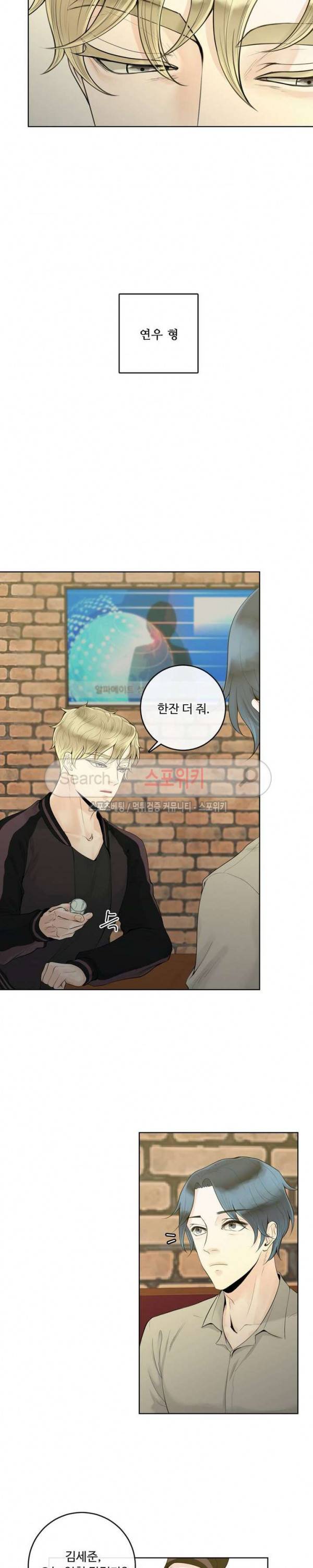 알파 메이트 2화 21