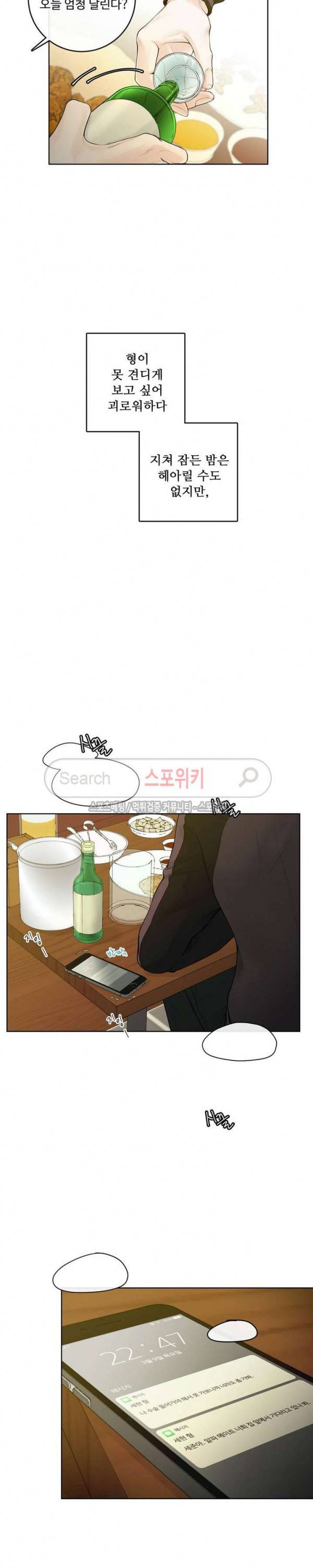알파 메이트 2화 22