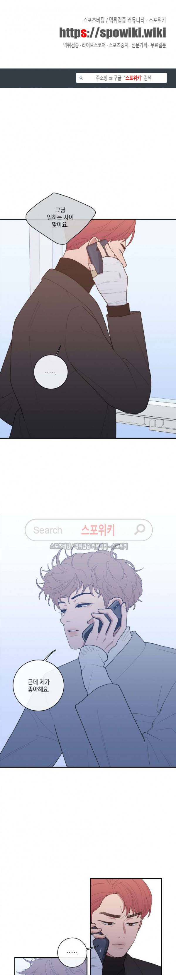 러브 오어 헤이트 53화 1