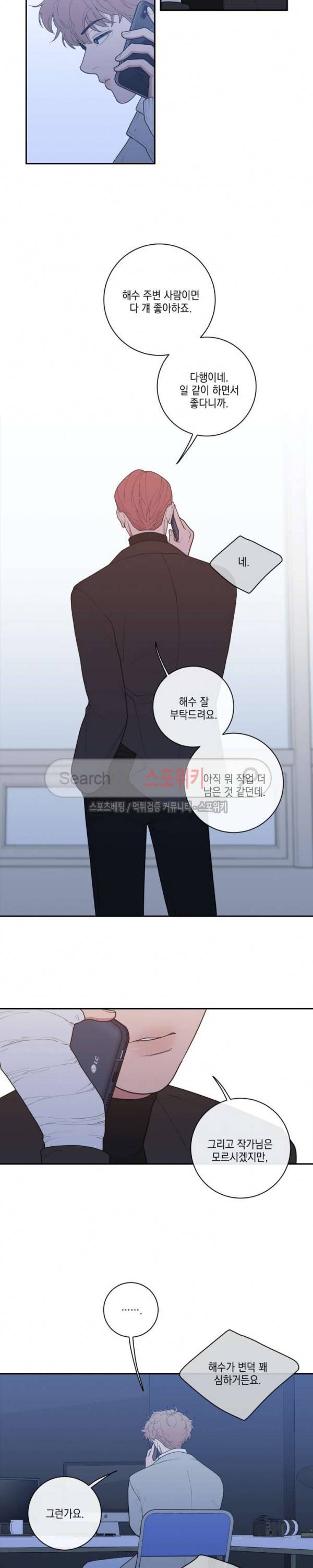 러브 오어 헤이트 53화 2