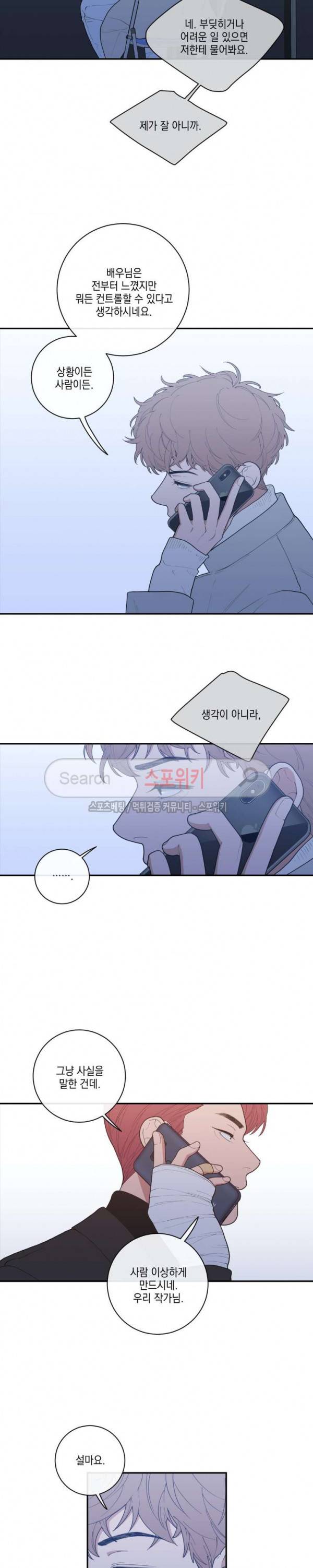 러브 오어 헤이트 53화 3