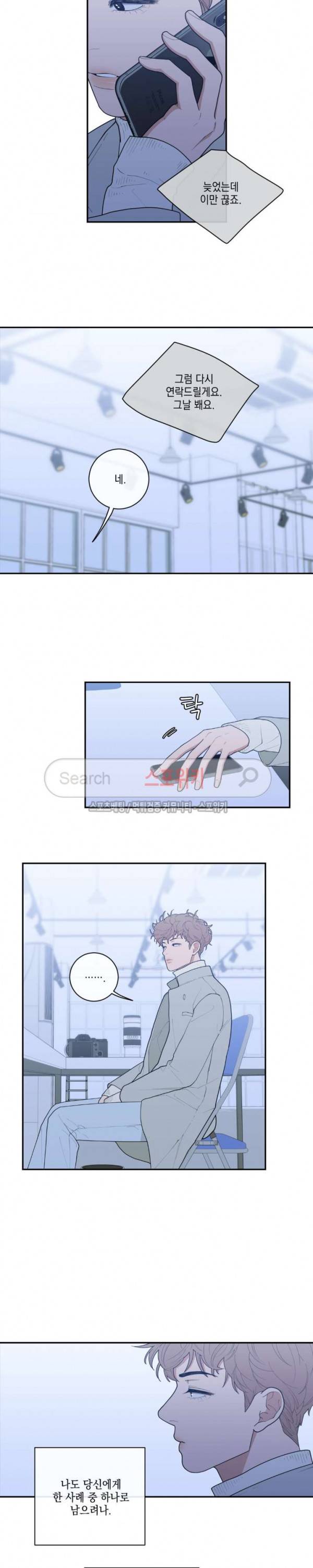 러브 오어 헤이트 53화 4