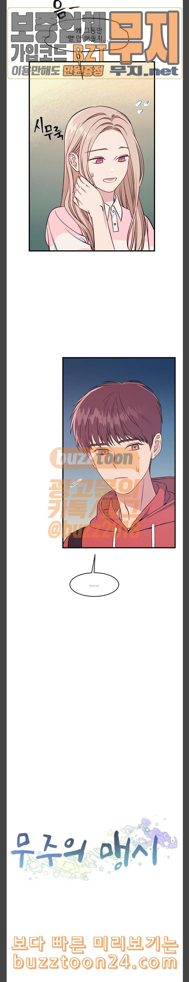 무주의 맹시 36화 4