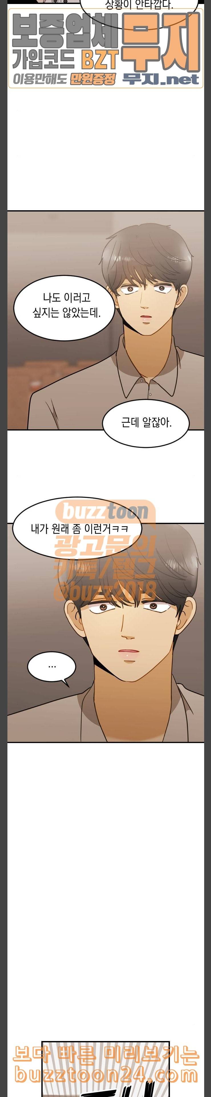 츄억보정 14화 사랑은 지옥에서 온 개 3 2