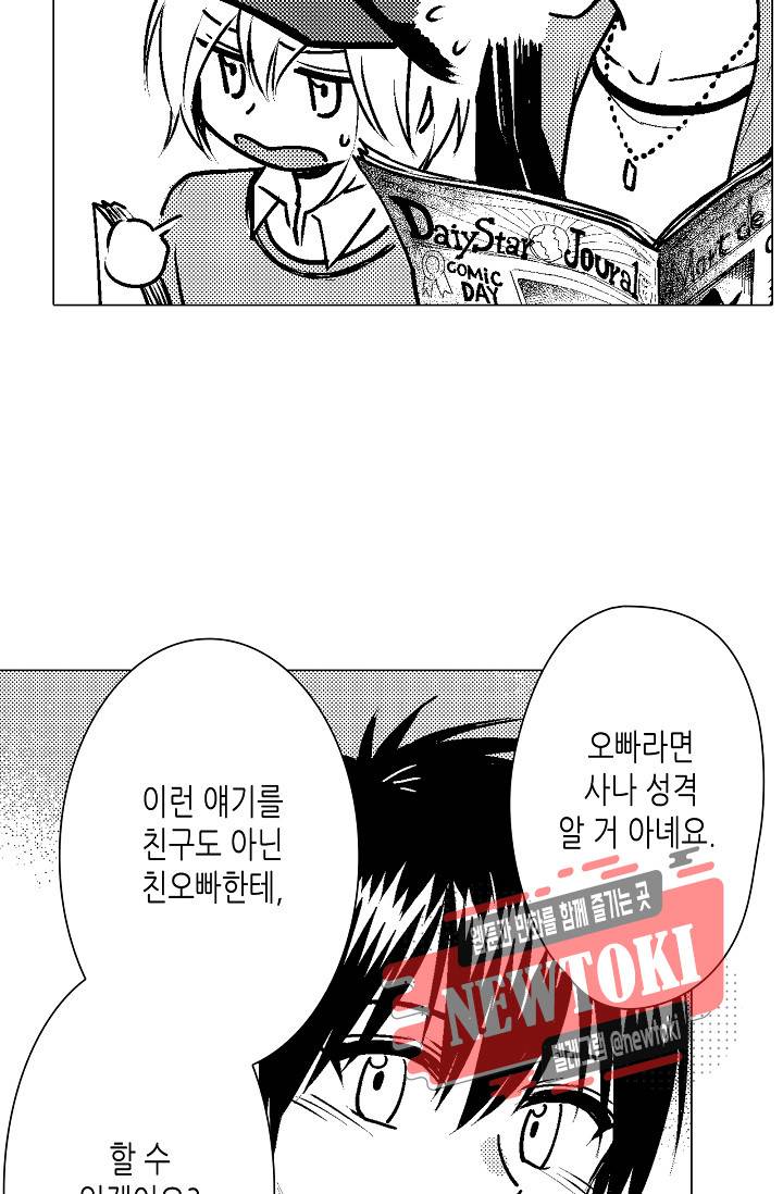 마법 혼약 48화 8