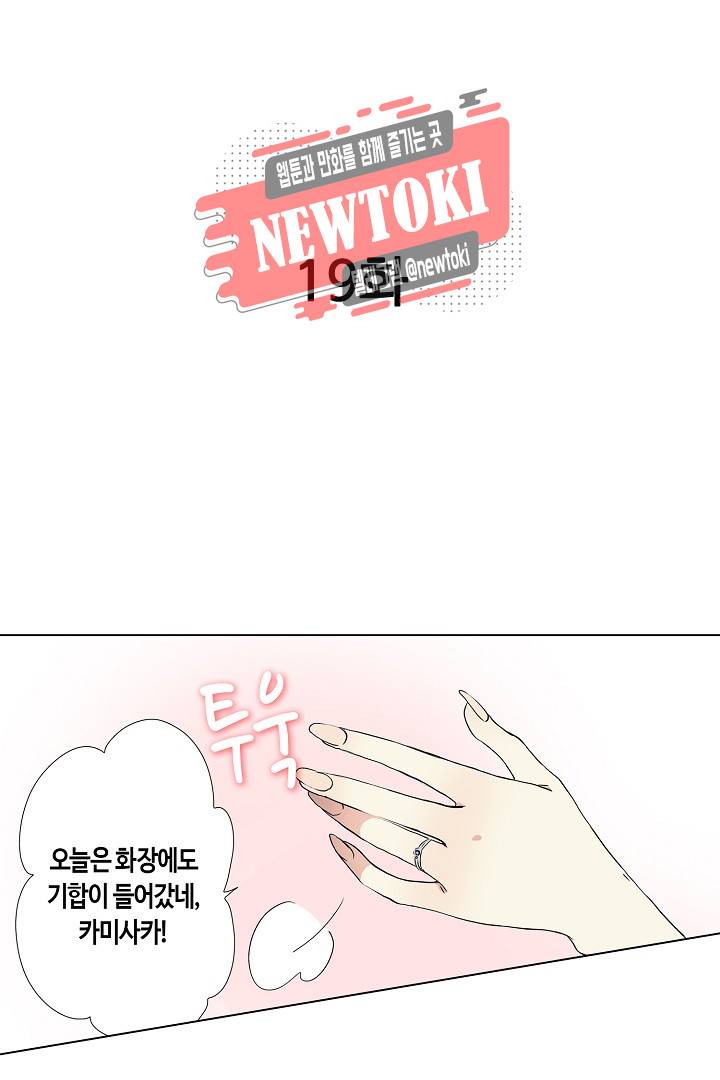 무뚝뚝한 그가 야근하는 이유 19화 2