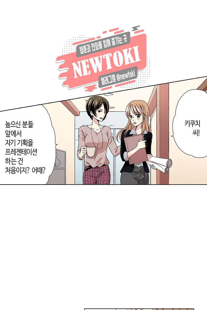 무뚝뚝한 그가 야근하는 이유 19화 3