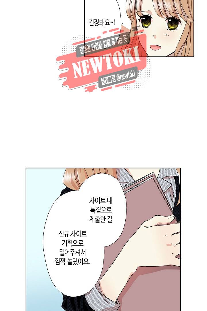 무뚝뚝한 그가 야근하는 이유 19화 4