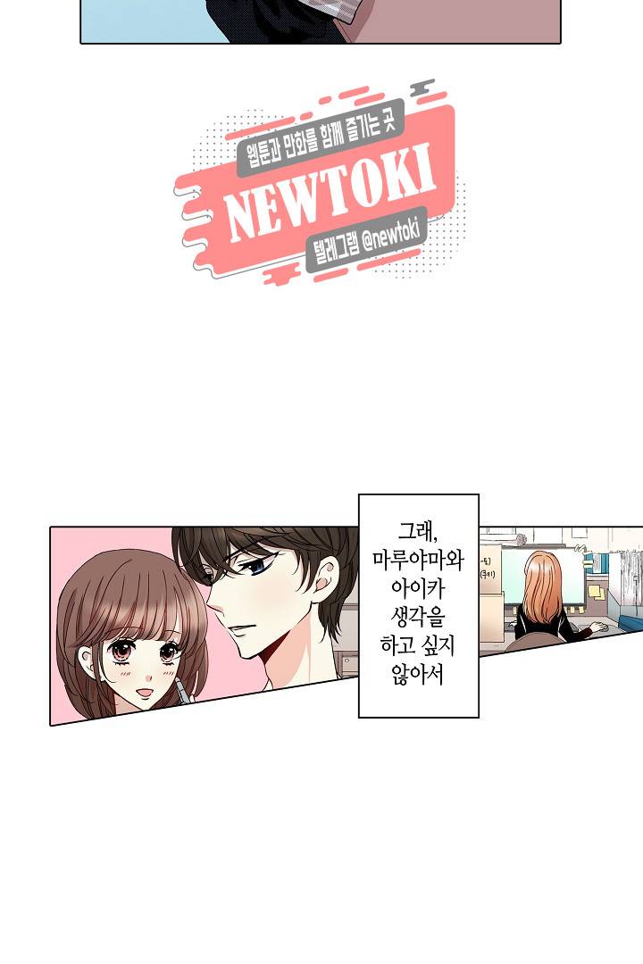 무뚝뚝한 그가 야근하는 이유 19화 5