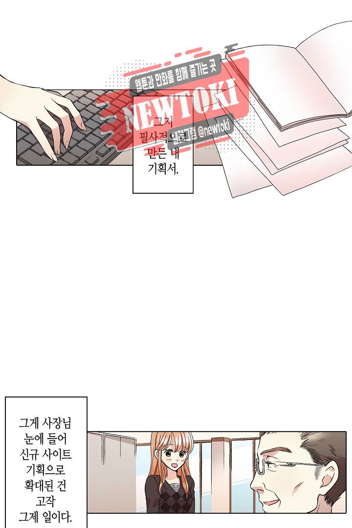 무뚝뚝한 그가 야근하는 이유 19화 6
