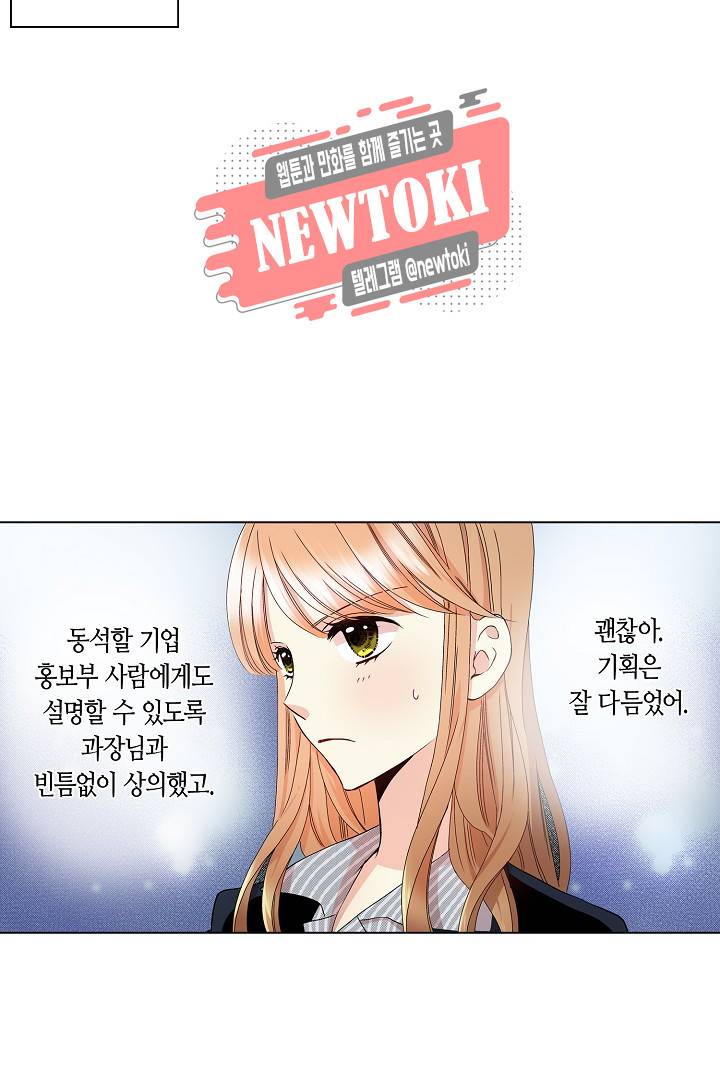 무뚝뚝한 그가 야근하는 이유 19화 7