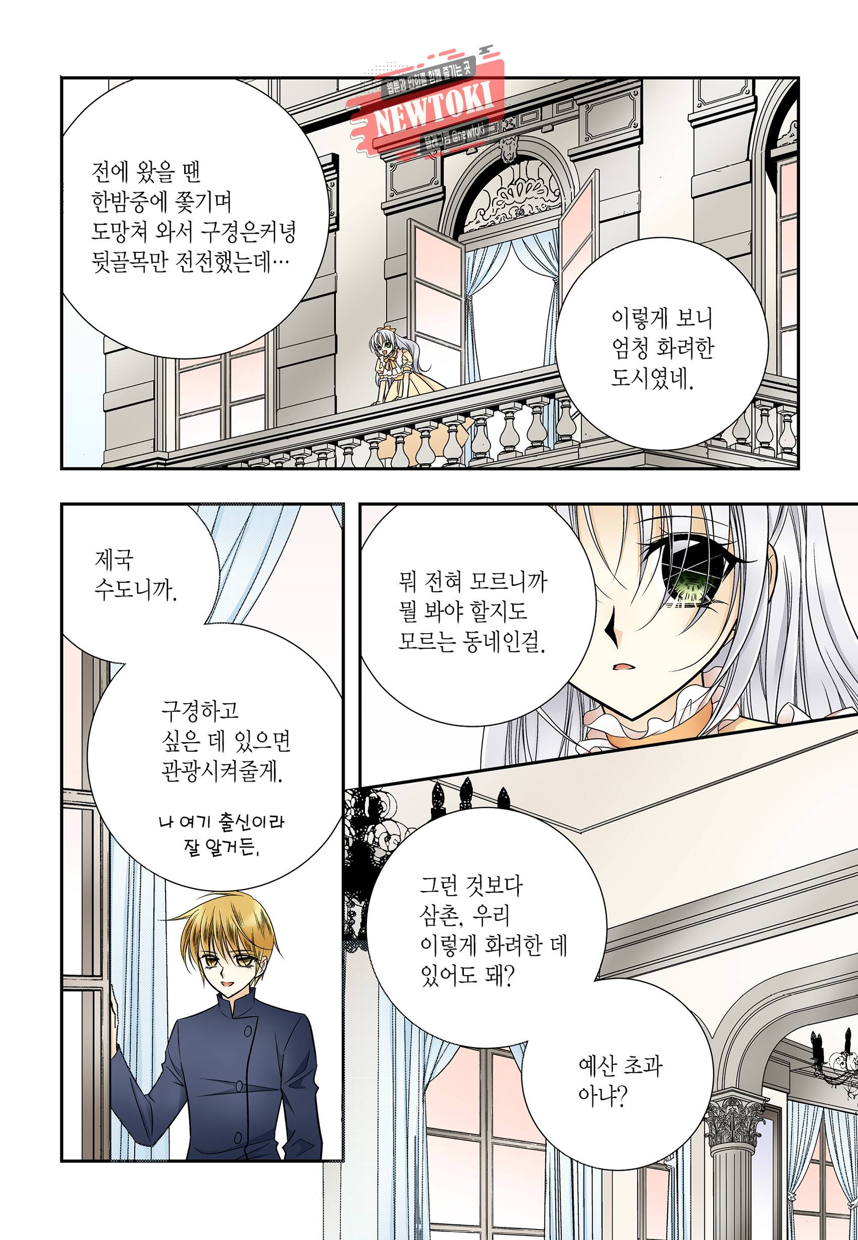 티아라 174화 4