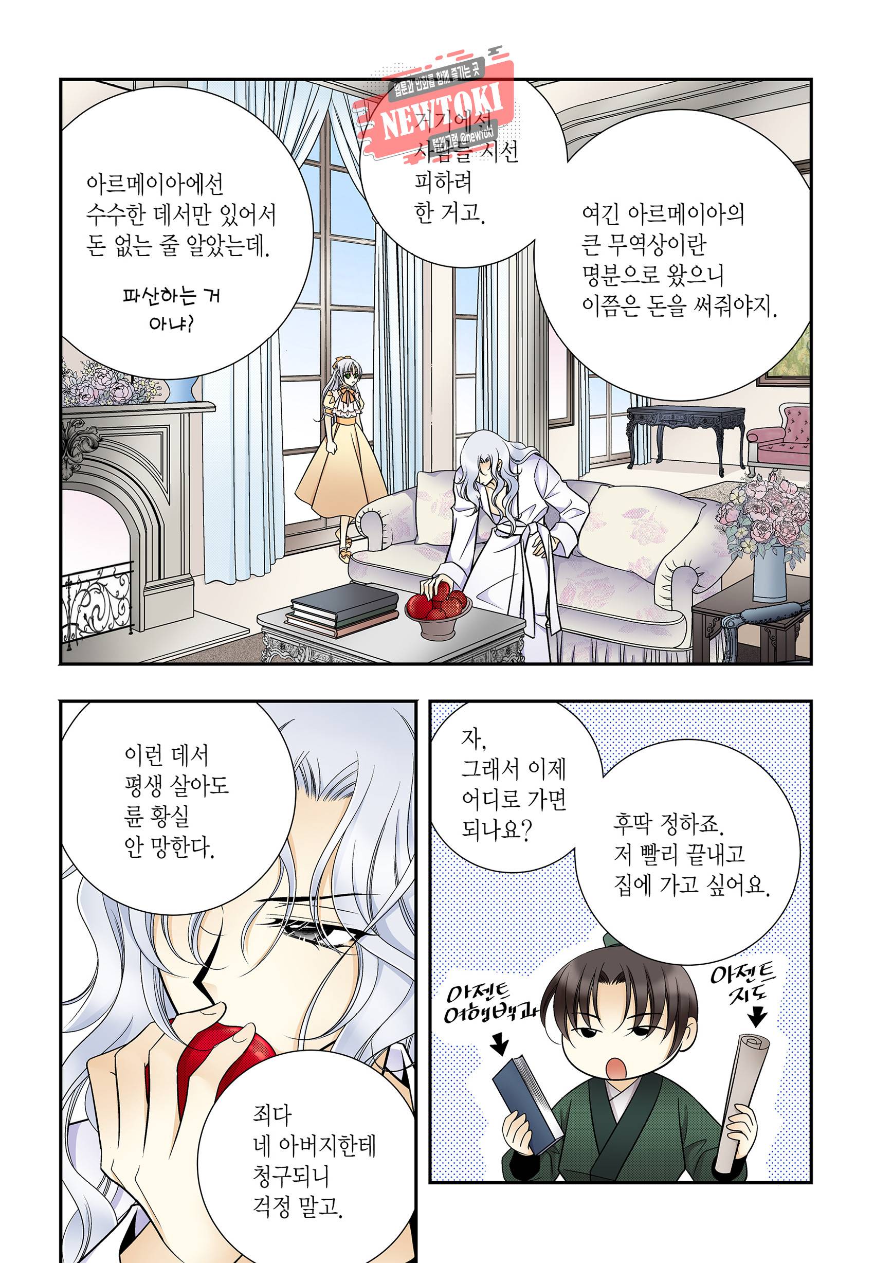 티아라 174화 5
