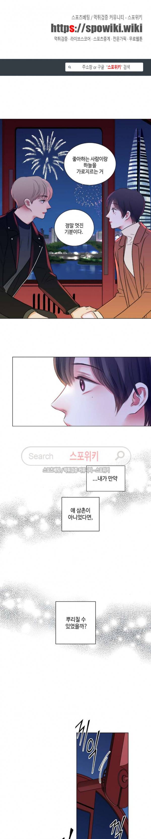 나의 하우스메이트 24화 1