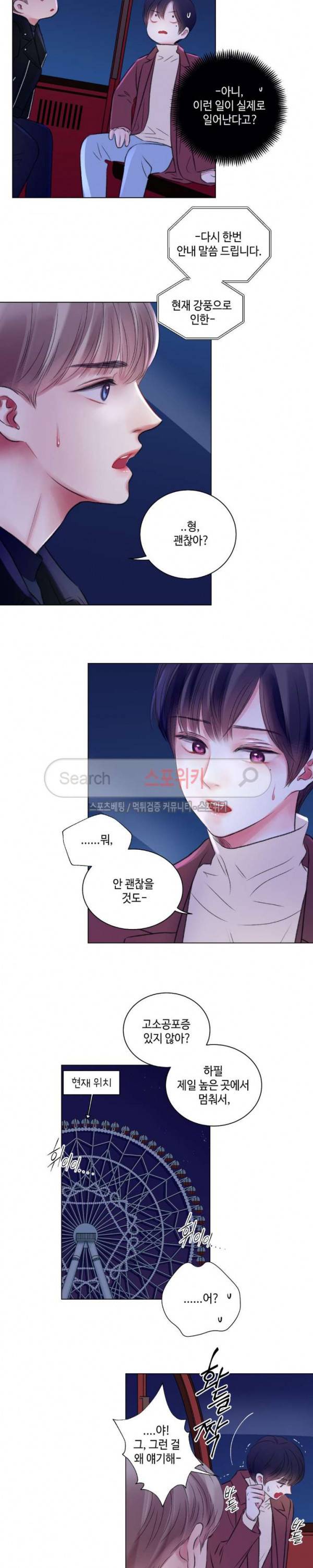나의 하우스메이트 24화 3
