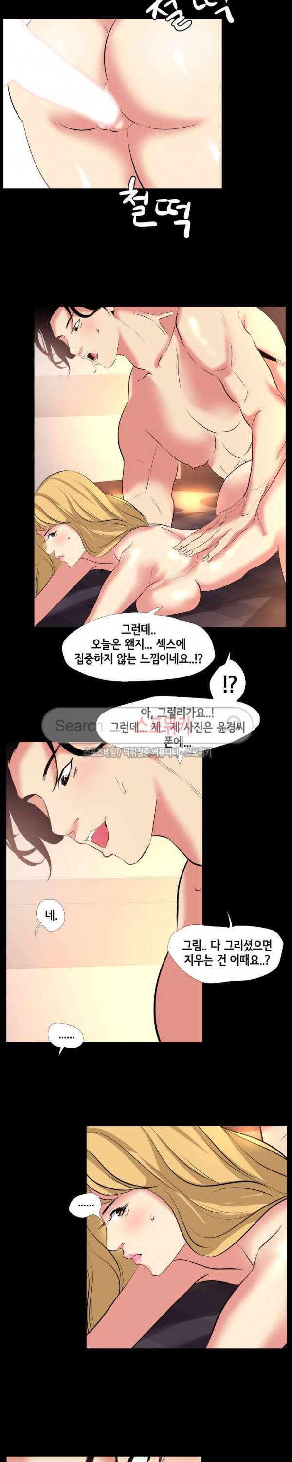여초직장 23화 2