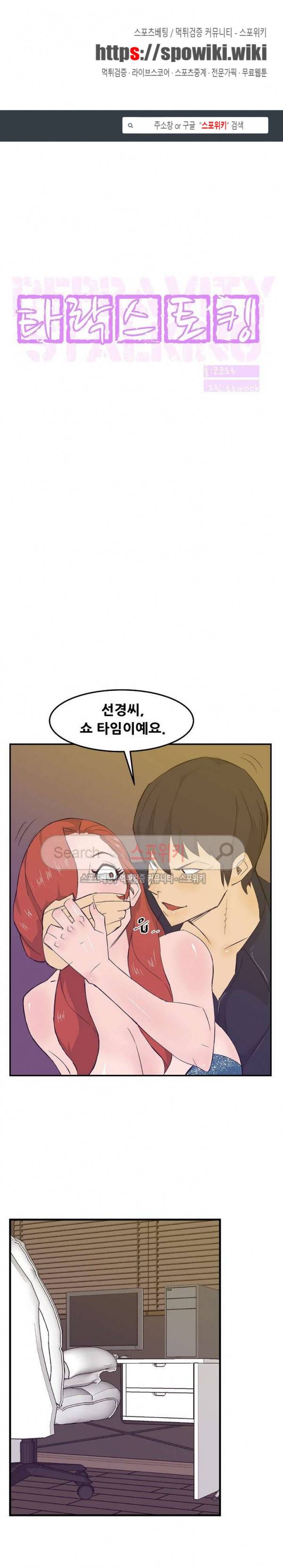 타락스토킹 14화 1