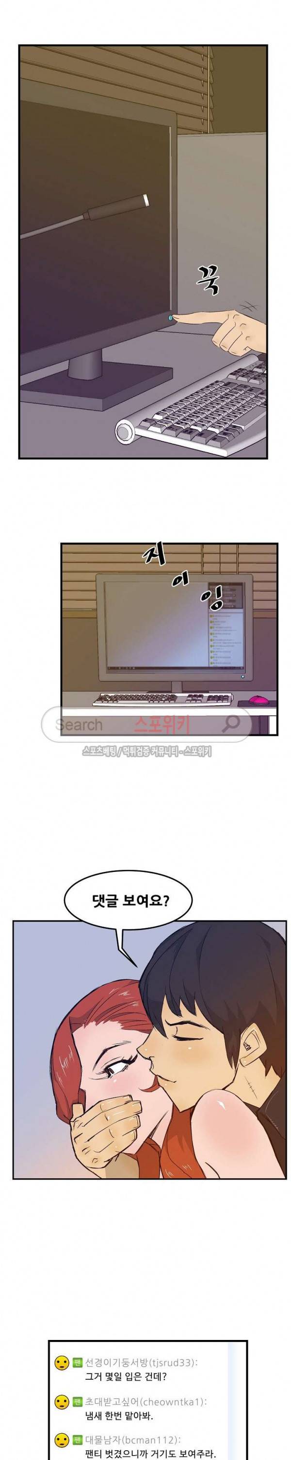 타락스토킹 14화 2
