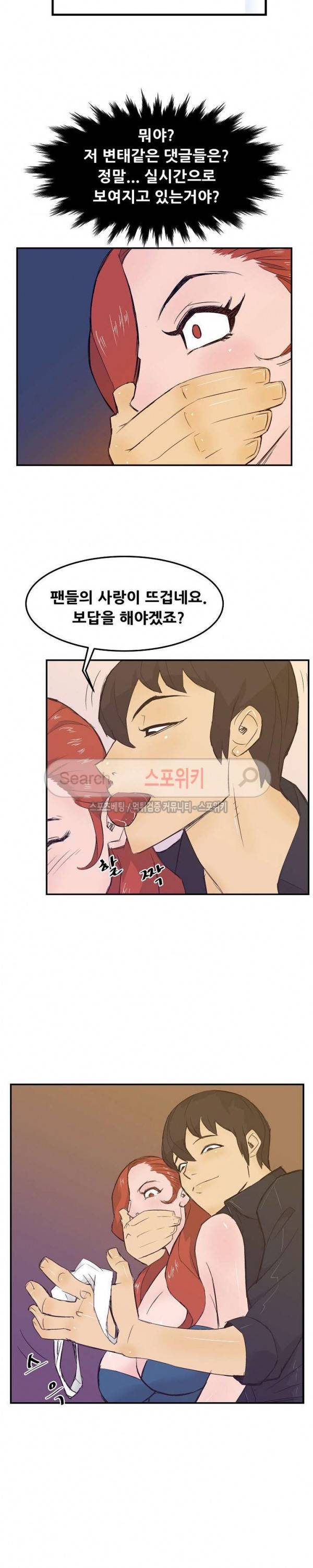 타락스토킹 14화 3
