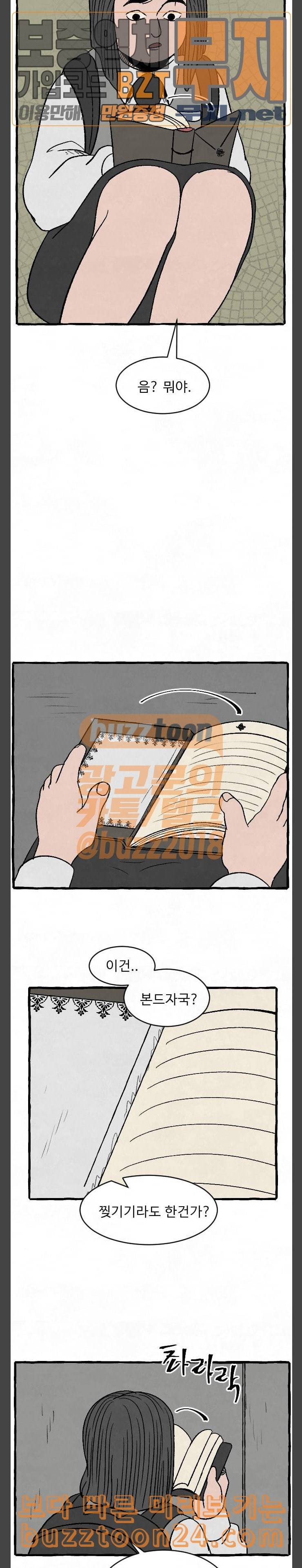 교환일기 27화 first 3