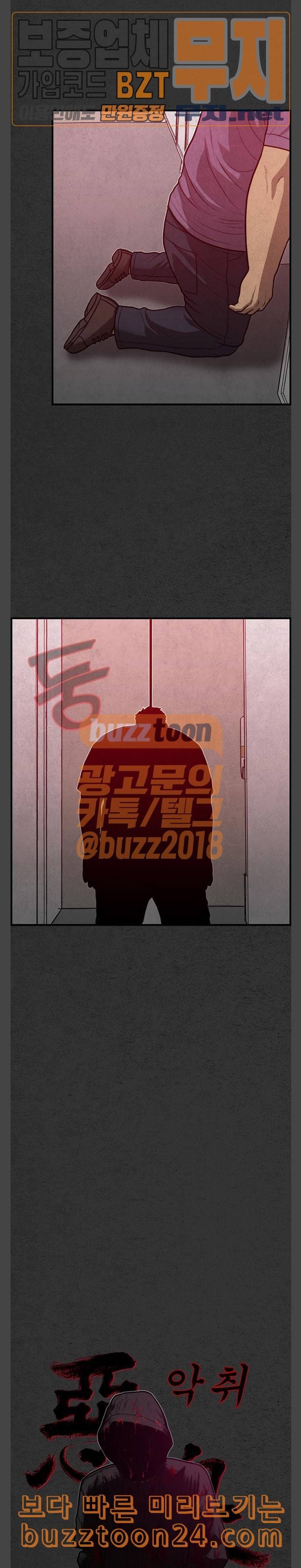 악취 24화 잔해 2