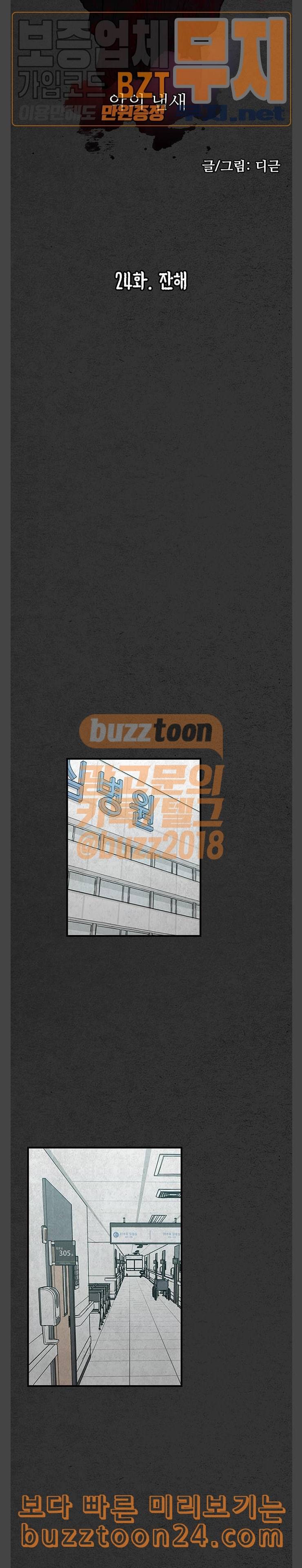 악취 24화 잔해 3