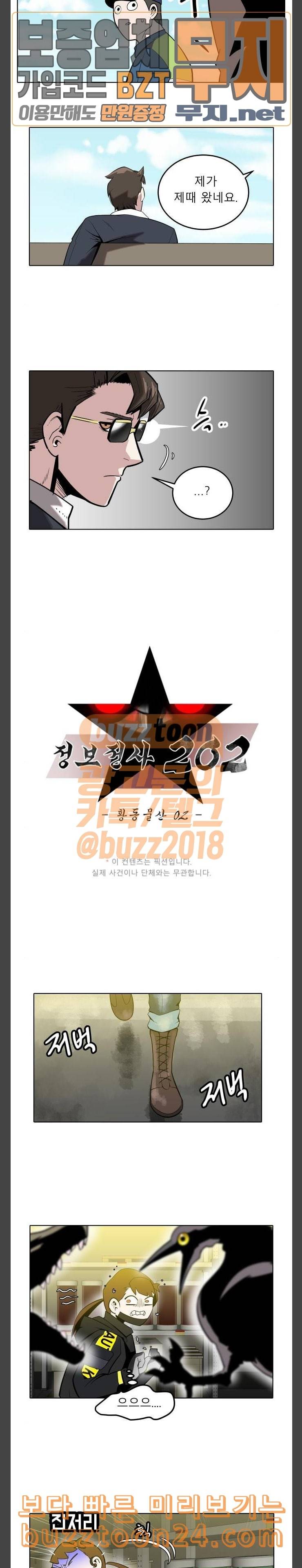 정보전사 202 황동물산 02 5
