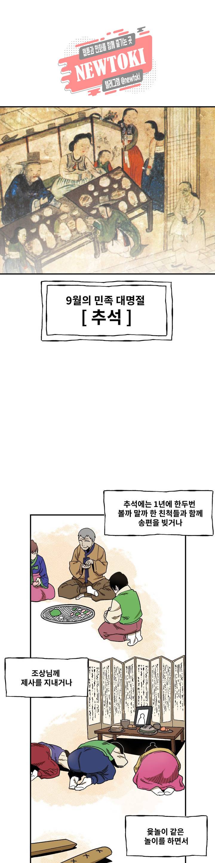 자살 소년 70화 2부 16화 : 즐거운 한가위 1