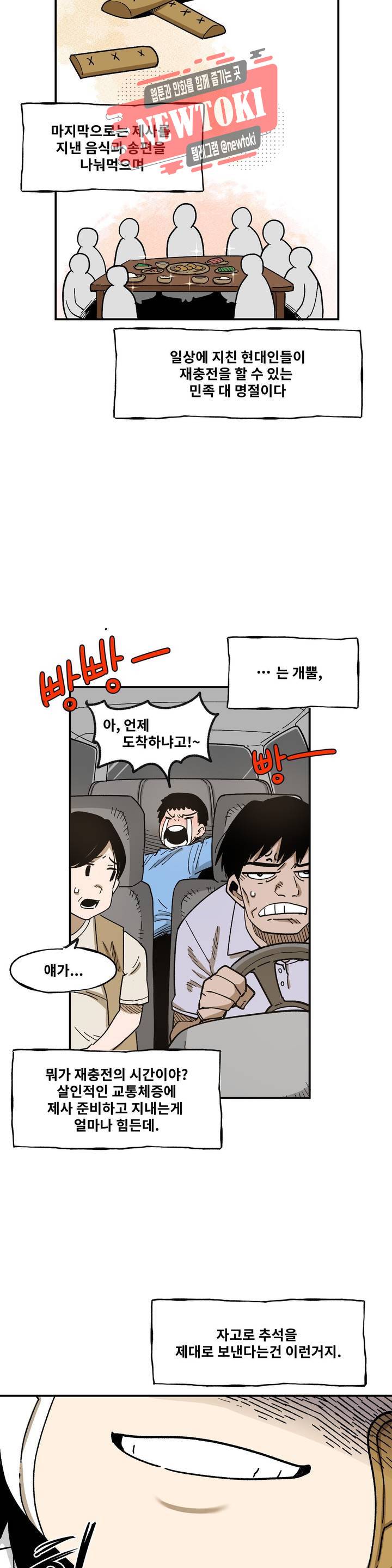 자살 소년 70화 2부 16화 : 즐거운 한가위 2