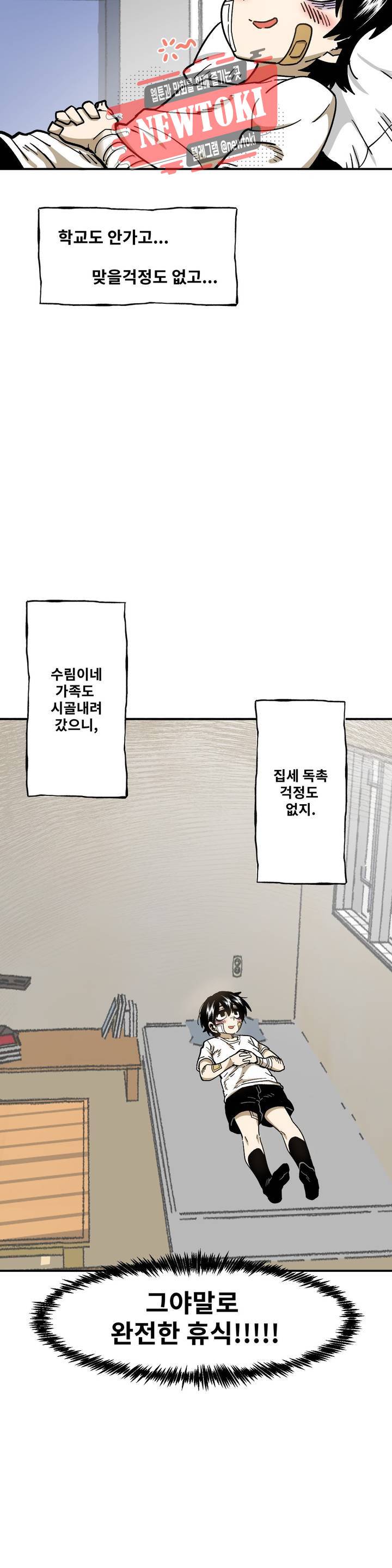 자살 소년 70화 2부 16화 : 즐거운 한가위 4