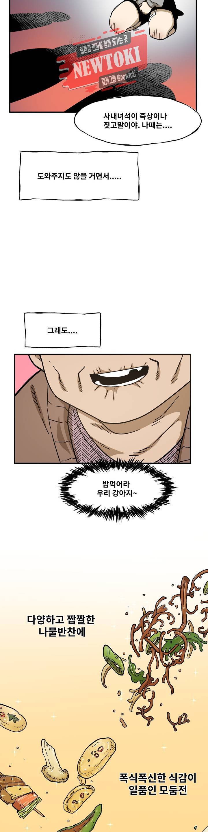 자살 소년 70화 2부 16화 : 즐거운 한가위 6