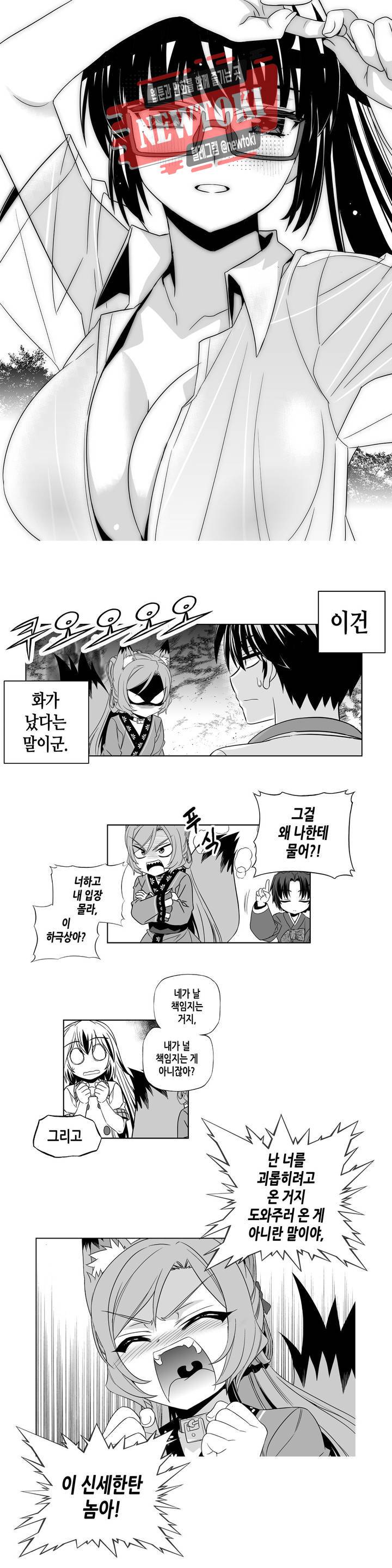 나와 호랑이님 274화 2