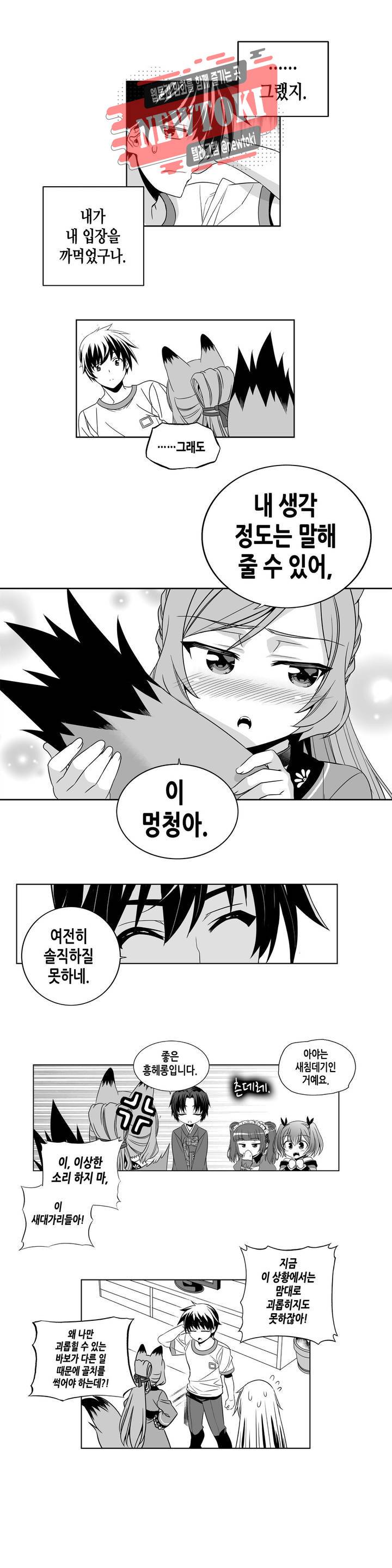 나와 호랑이님 274화 3