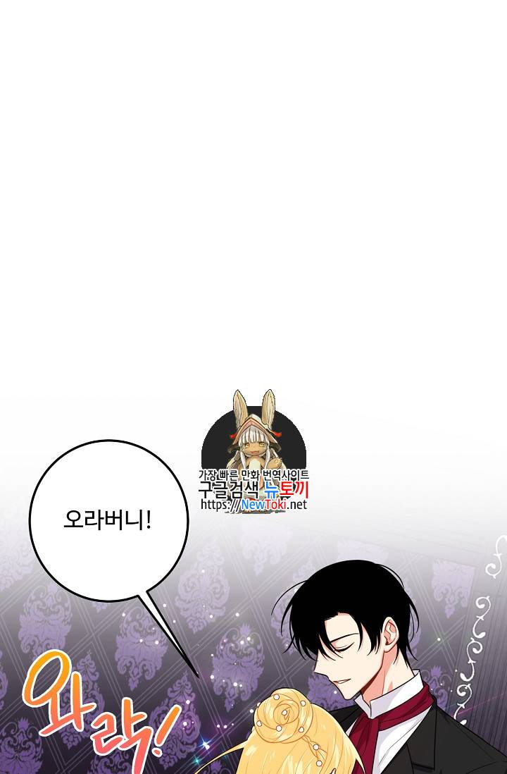 나는 이 집 아이 83화 1