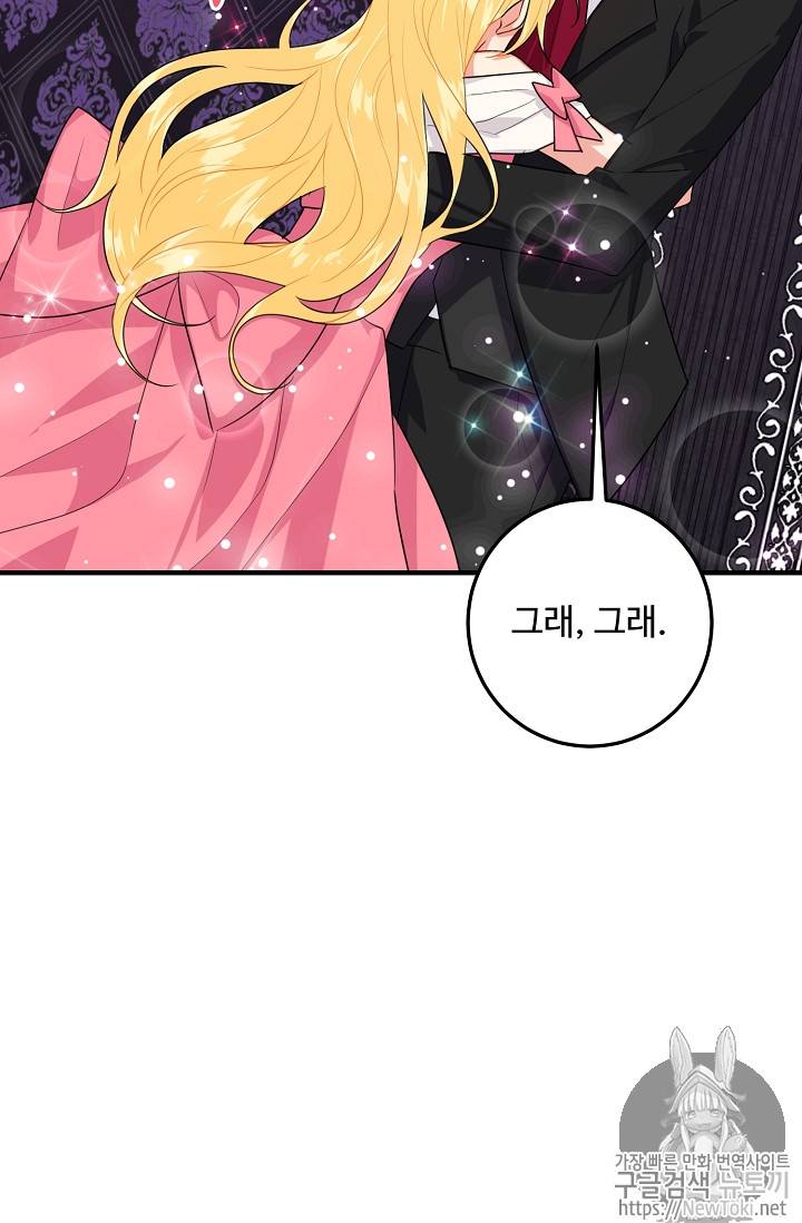 나는 이 집 아이 83화 2