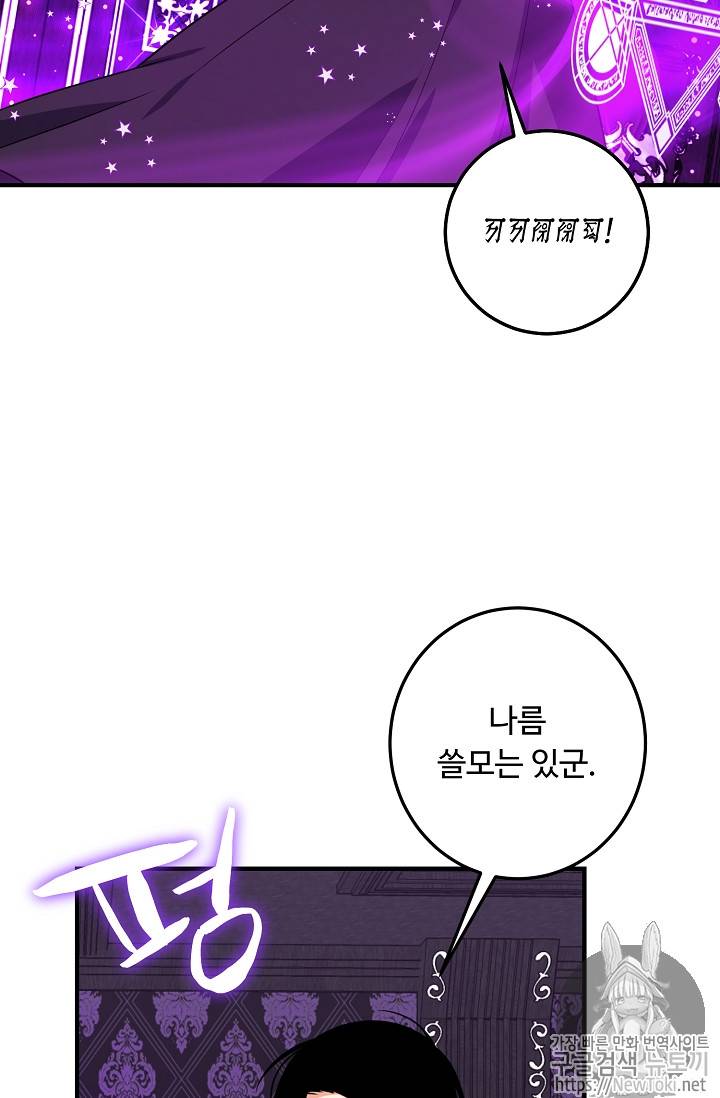 나는 이 집 아이 83화 5