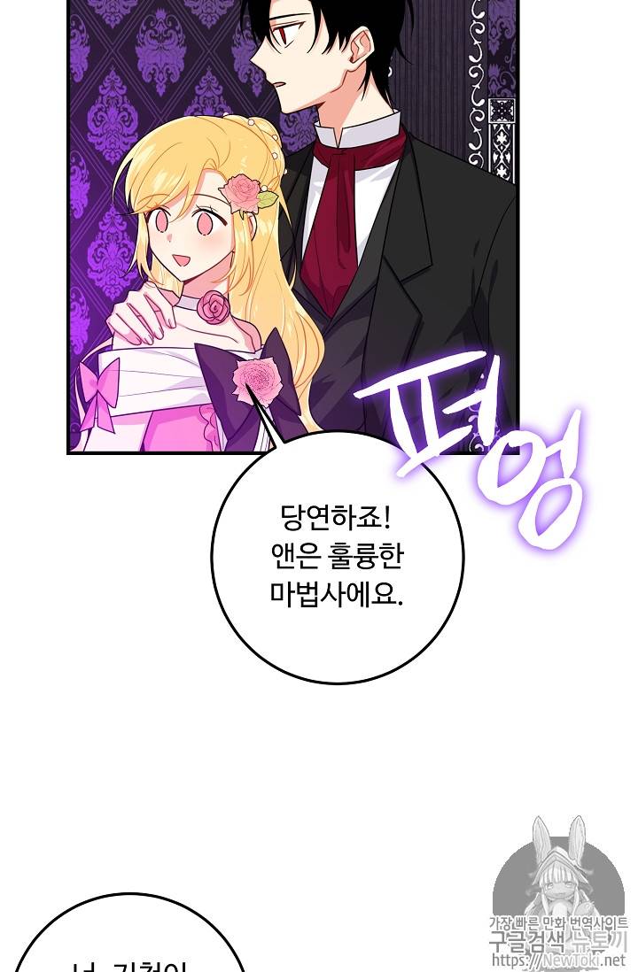 나는 이 집 아이 83화 6