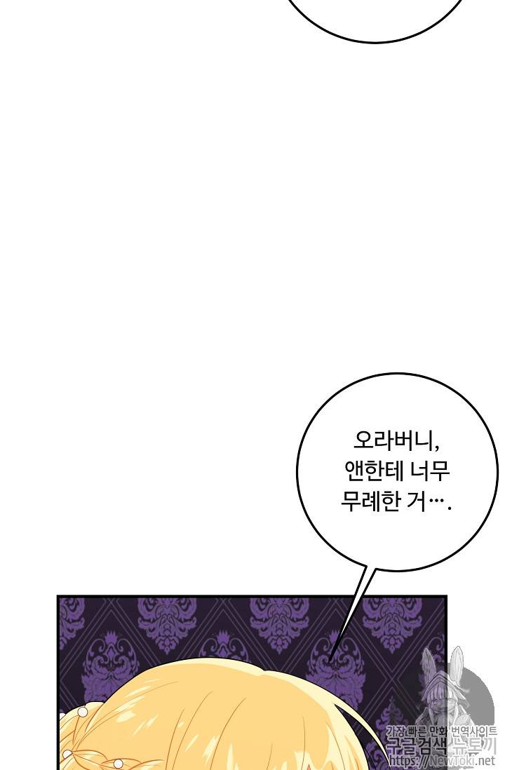 나는 이 집 아이 83화 8