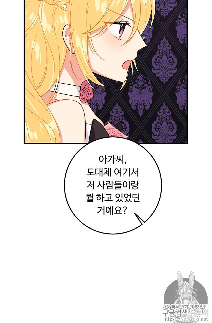 나는 이 집 아이 83화 9