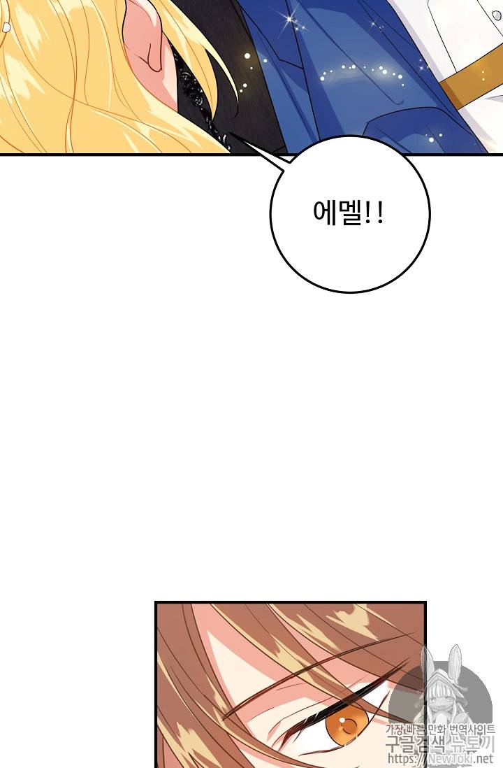 나는 이 집 아이 83화 11