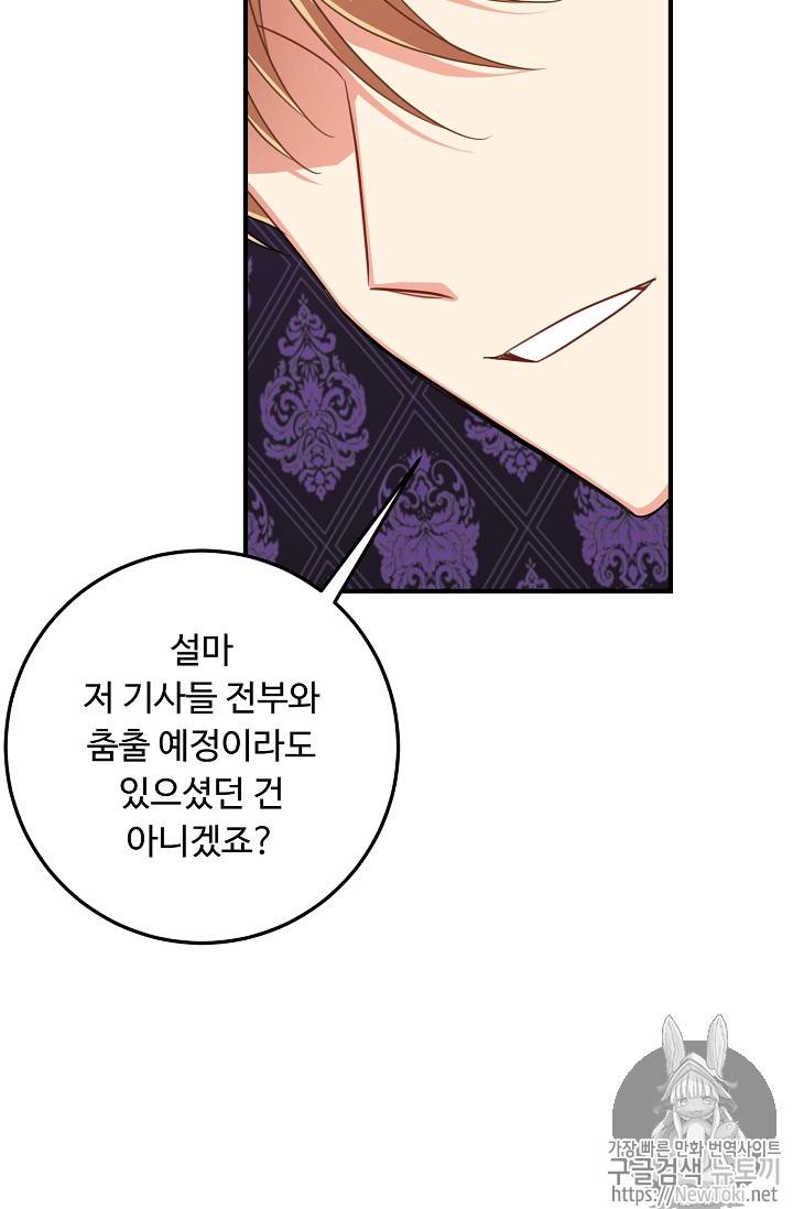 나는 이 집 아이 83화 12