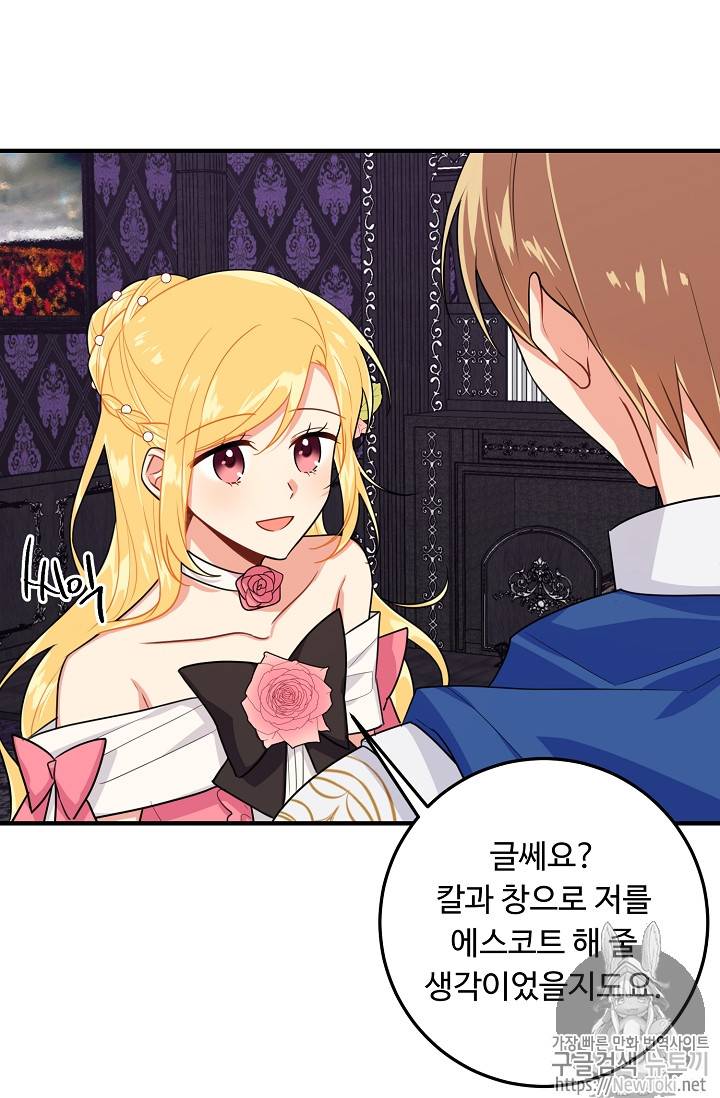 나는 이 집 아이 83화 13