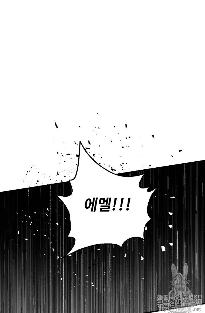 나는 이 집 아이 83화 14