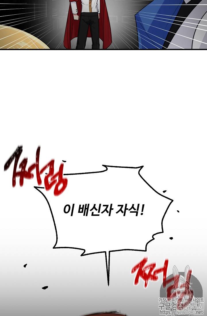 나는 이 집 아이 83화 16