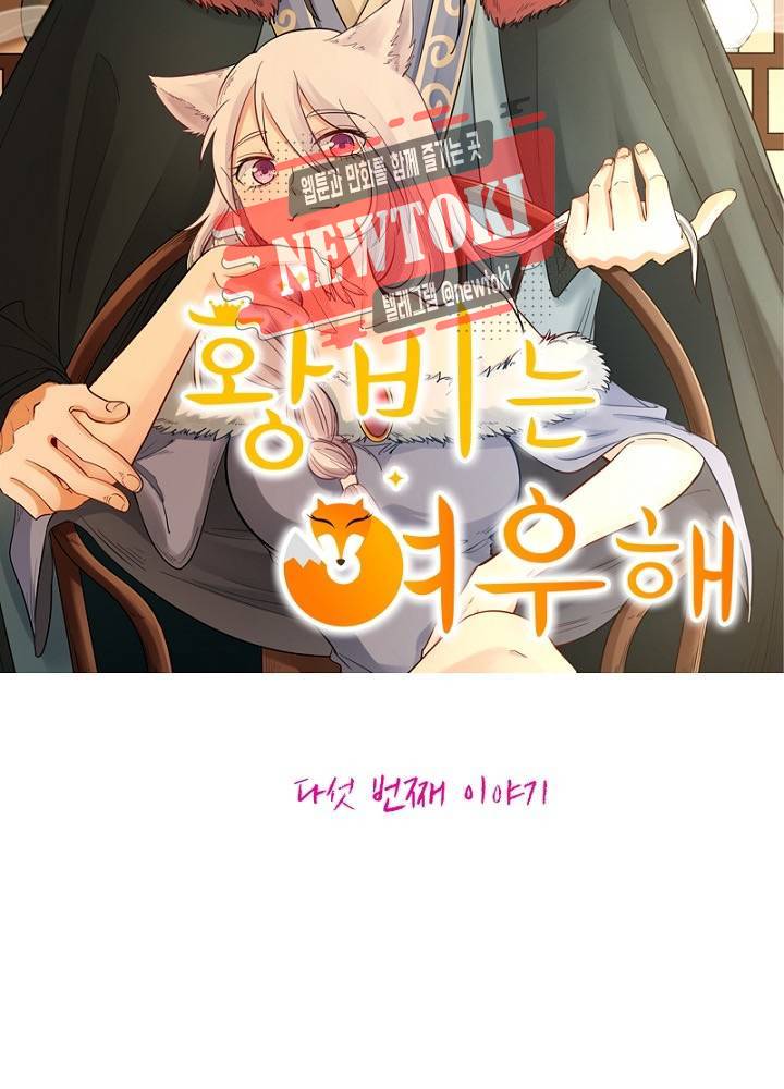 황비는 여우해  5화 4