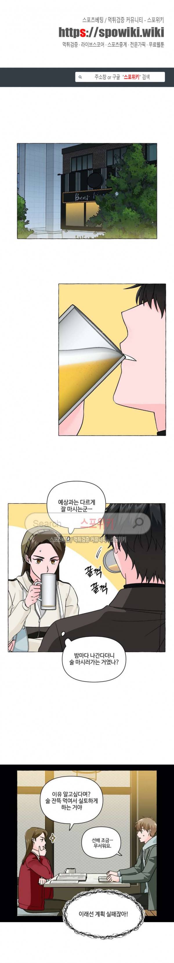 구해줘, 룸메이트! 16화 1