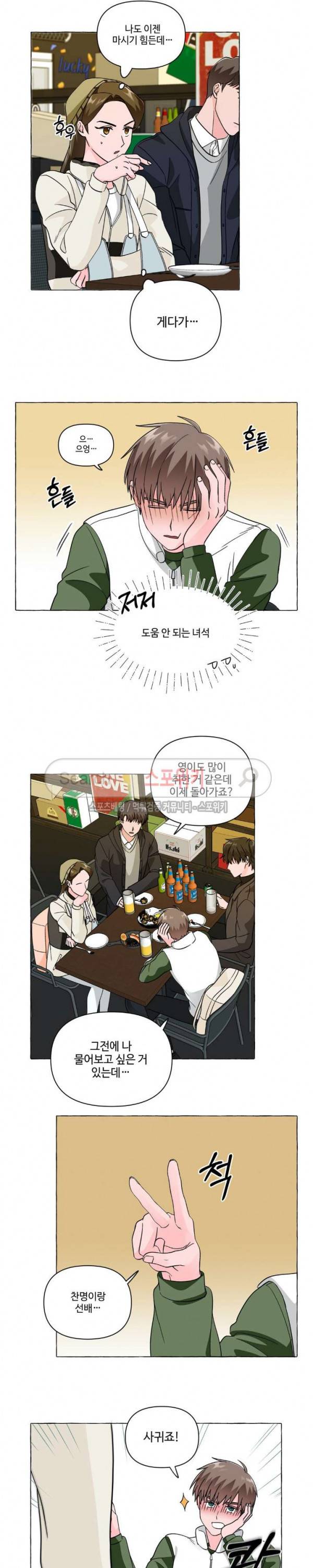 구해줘, 룸메이트! 16화 2
