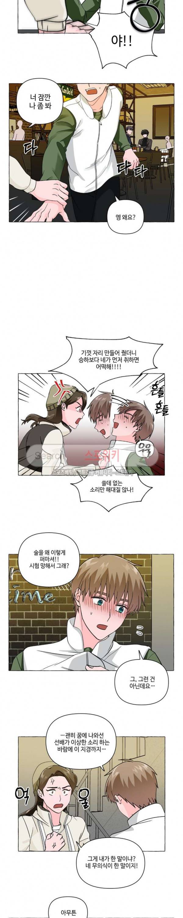구해줘, 룸메이트! 16화 3