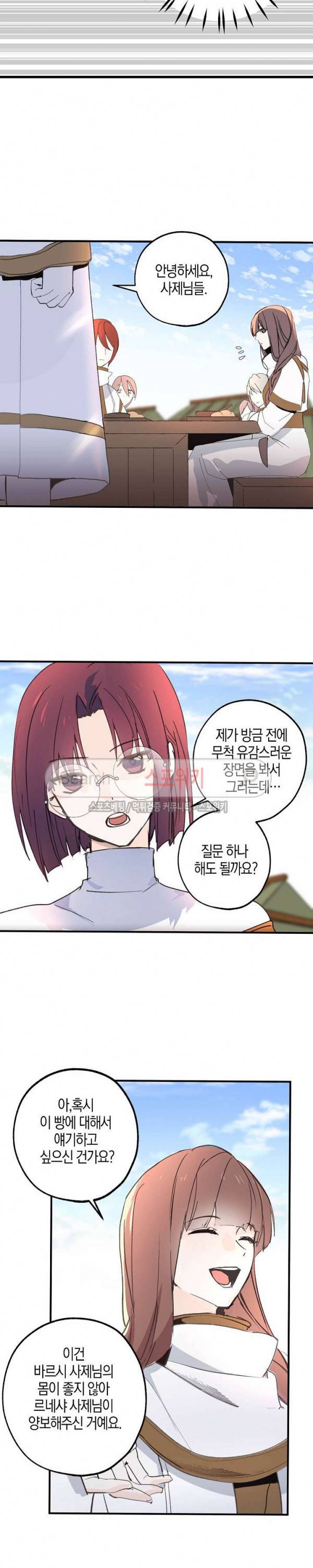 잘못된 고백 10화 2