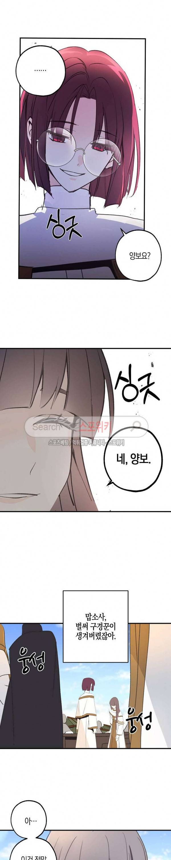 잘못된 고백 10화 3